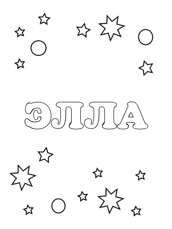 Раскраска Элла