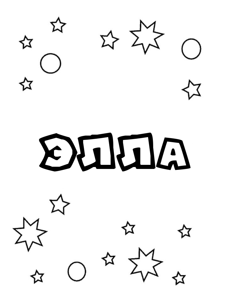 Раскраска Элла