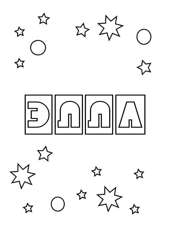 Раскраска Элла Раскраска Элла