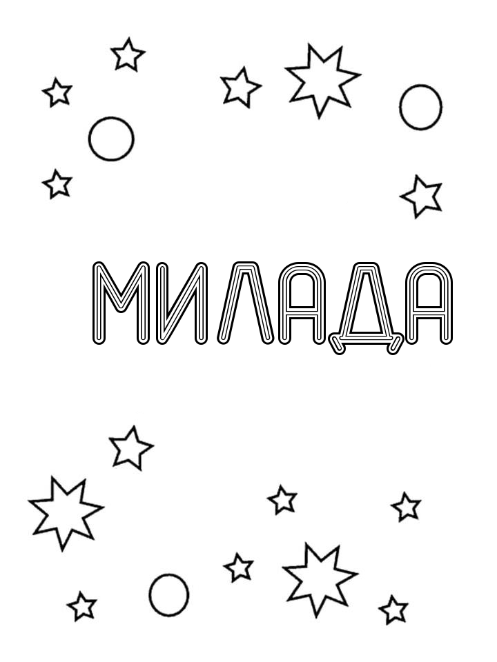 Раскраска Милада