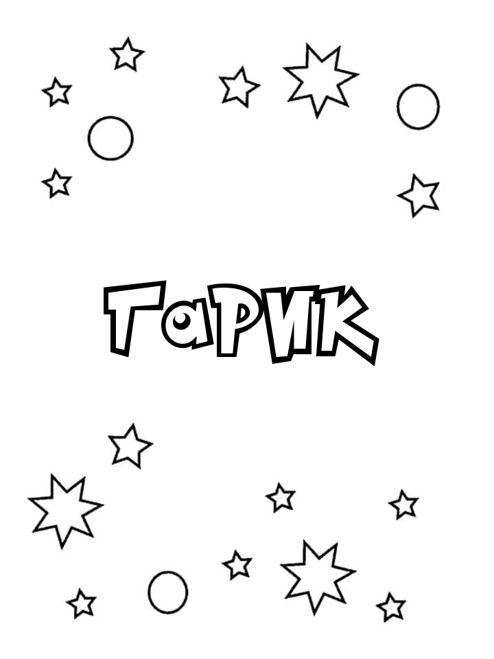 Раскраска Гарик Раскраска Гарик
