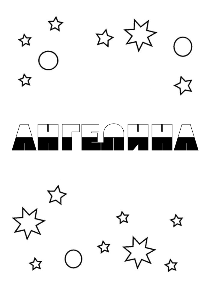Раскраска Ангелина Раскраска Ангелина