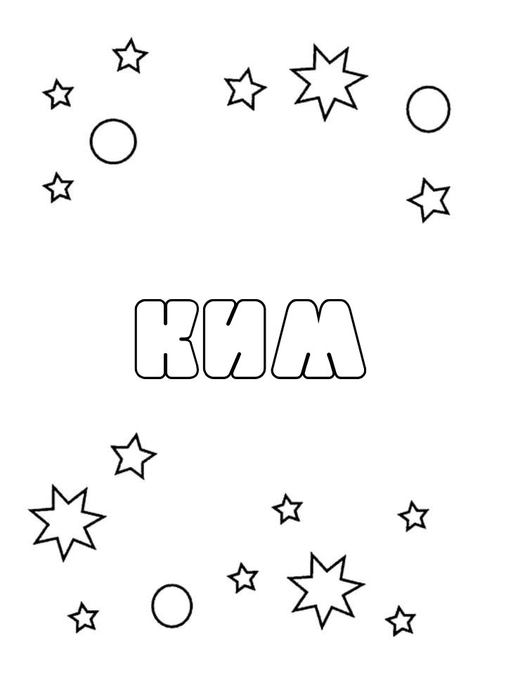 Раскраска Ким Раскраска Ким