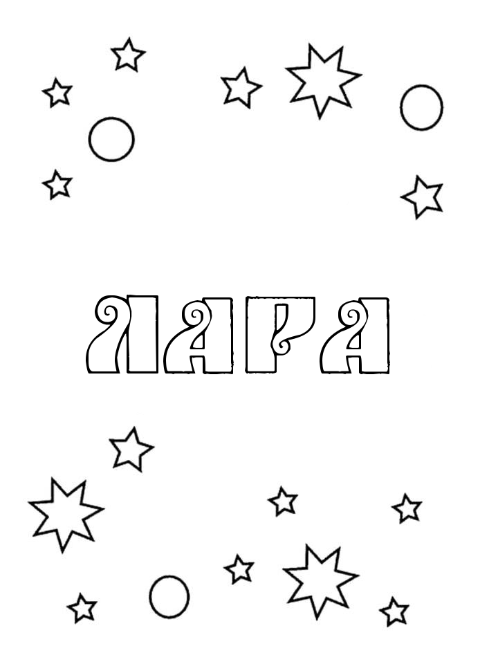Раскраска Лара