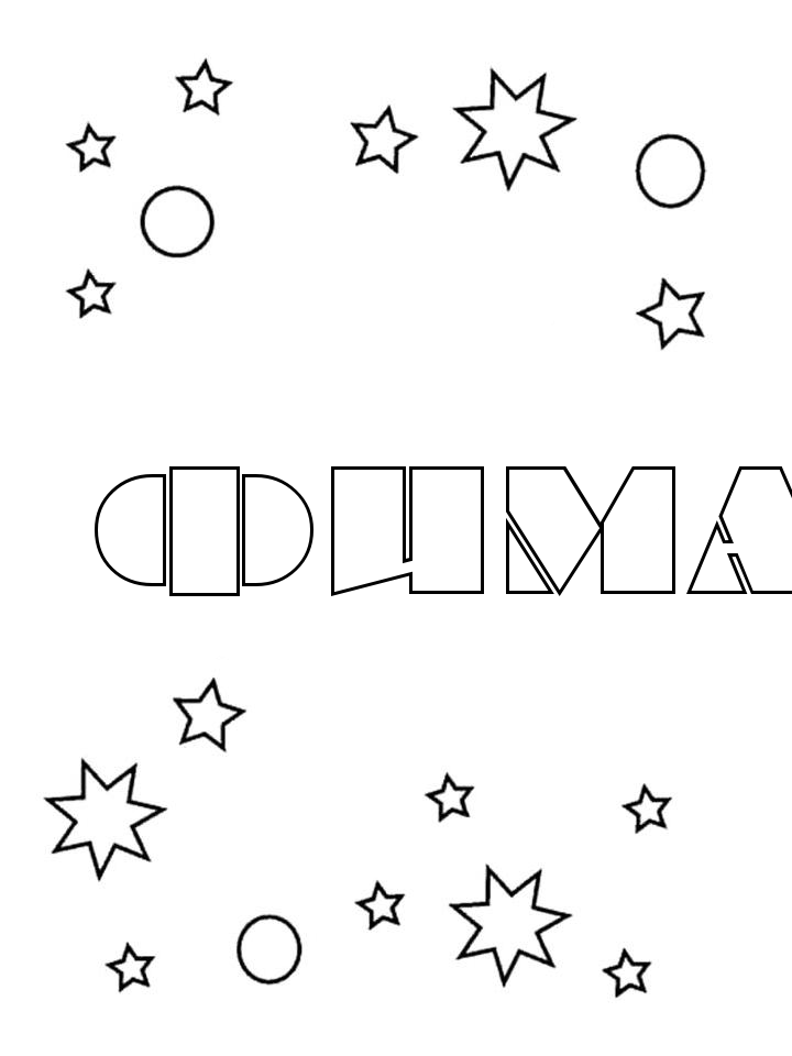 Раскраска Фима Раскраска Фима