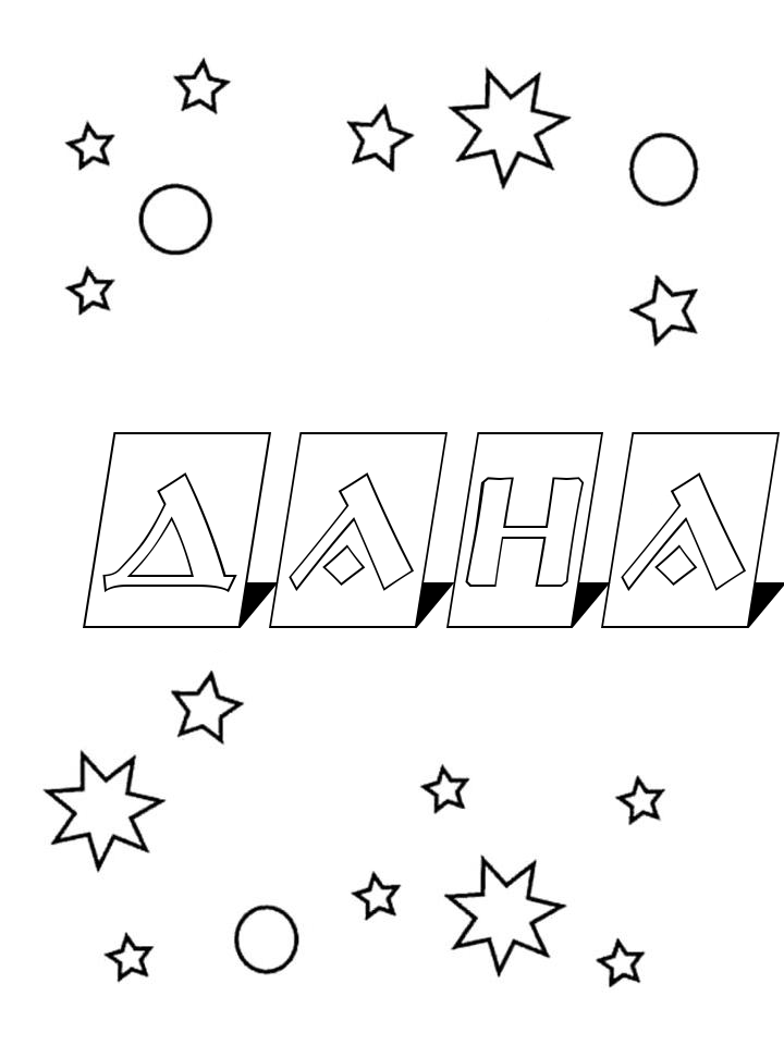 Раскраска Дана