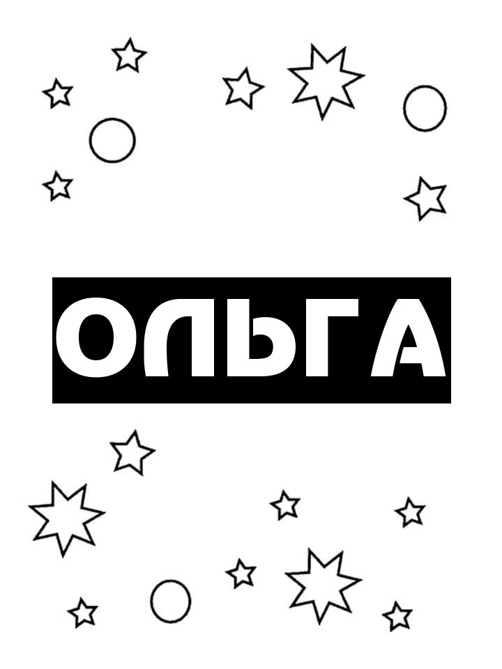 Раскраска Ольга