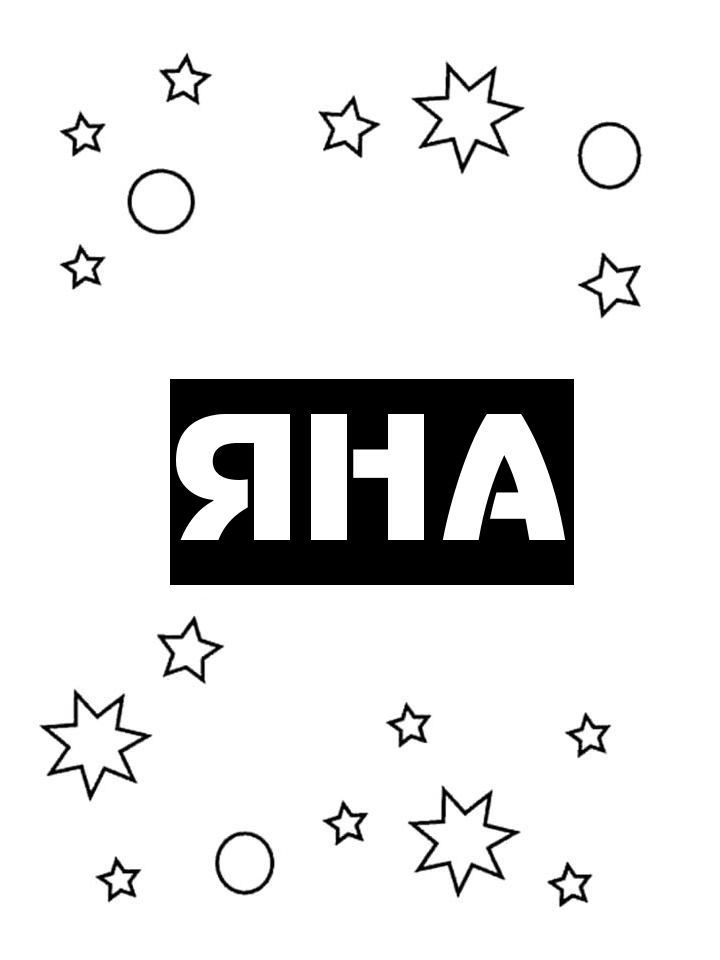 Раскраска Яна Раскраска Яна