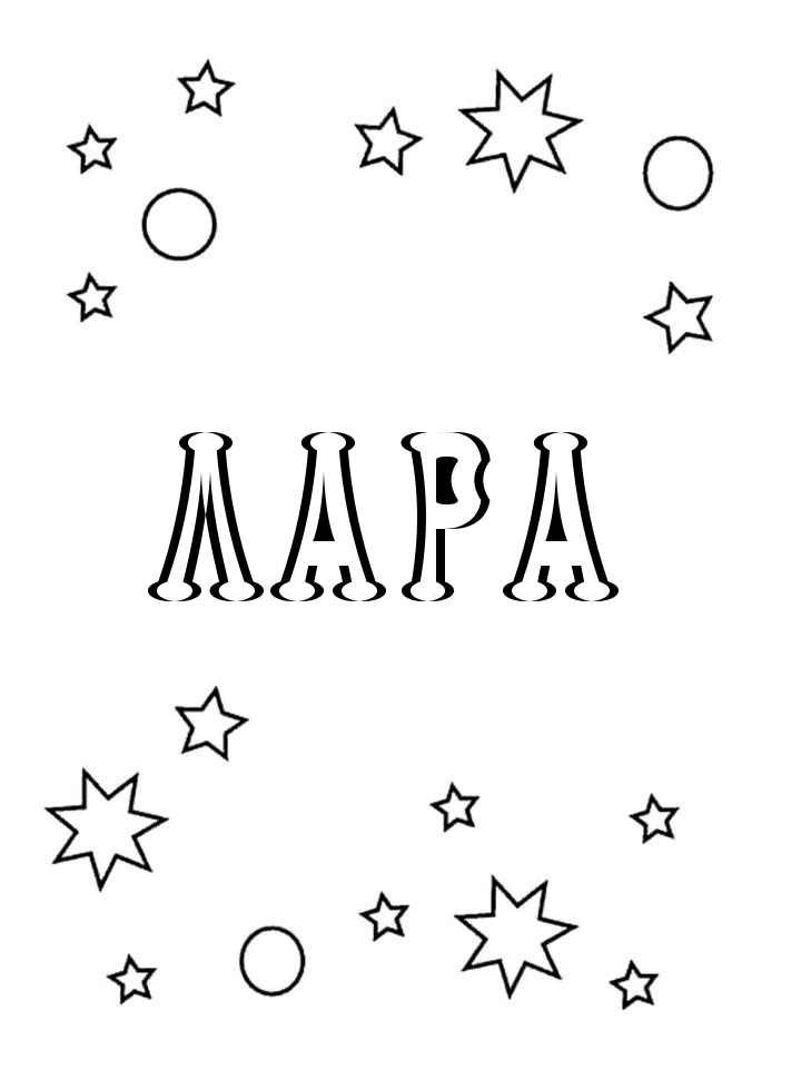 Раскраска Лара Раскраска Лара