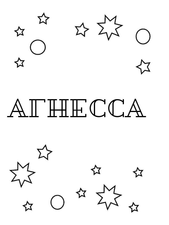 Раскраска Агнесса Раскраска Агнесса