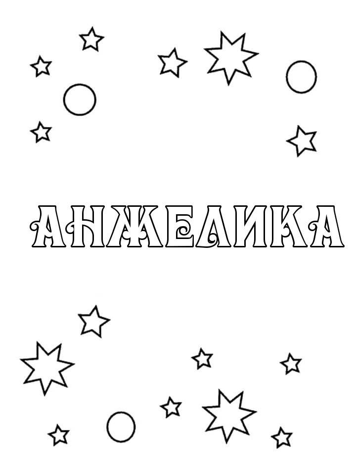 Раскраска Анжелика