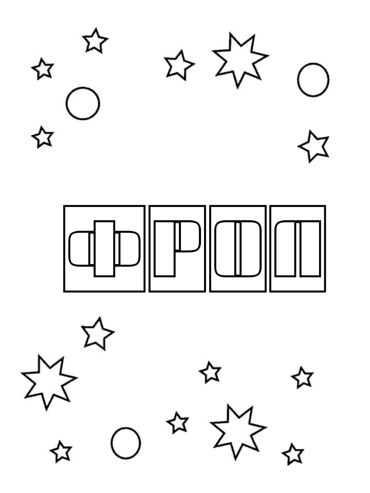 Раскраска Фрол Раскраска Фрол