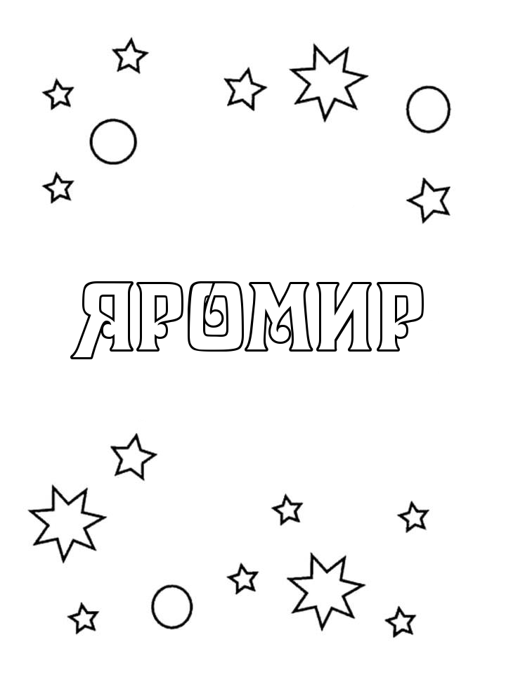 Раскраска Яромир
