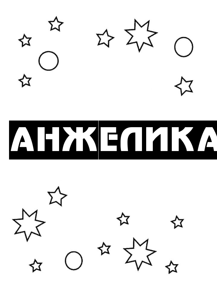 Раскраска Анжелика