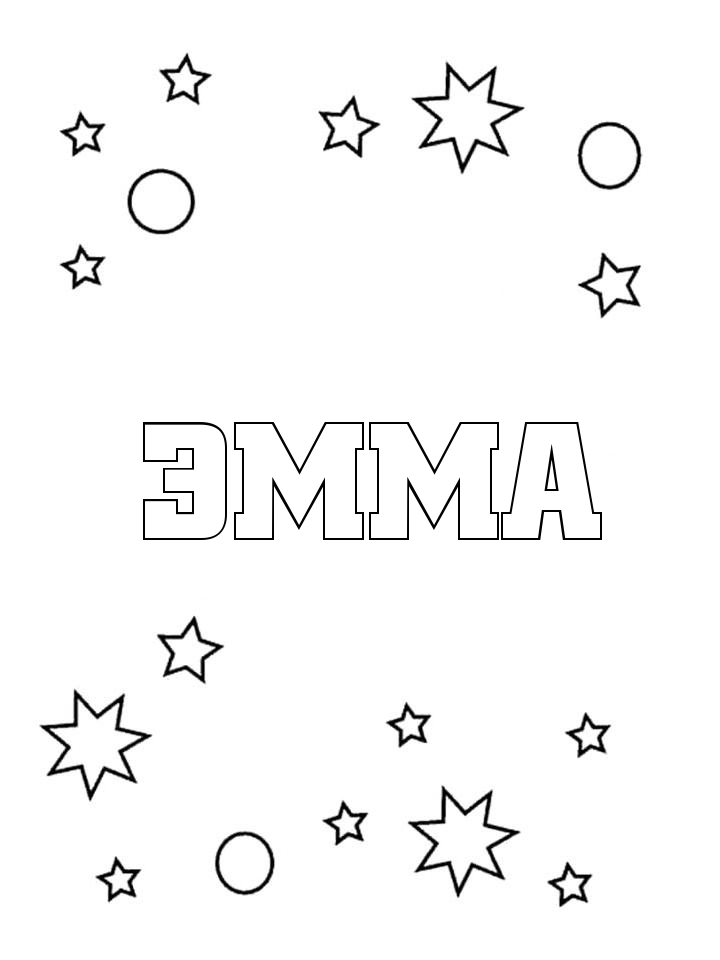 Раскраска Эмма