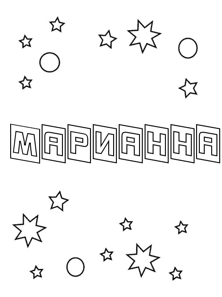 Раскраска Марианна Раскраска Марианна
