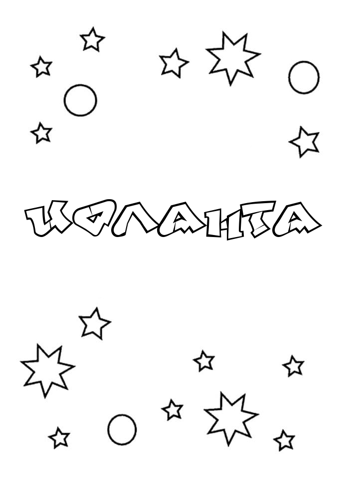 Раскраска Иоланта Раскраска Иоланта