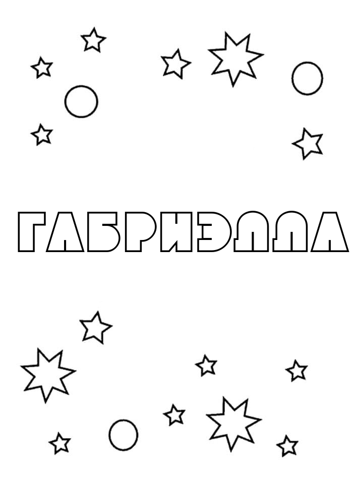 Раскраска Габриэлла Раскраска Габриэлла