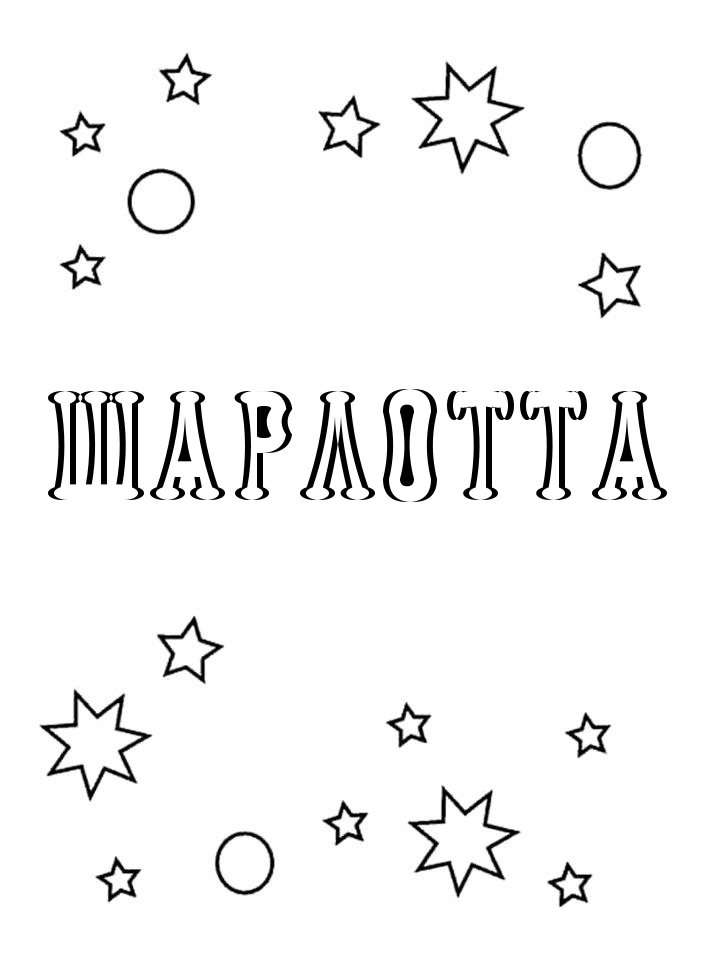 Раскраска Шарлотта Раскраска Шарлотта