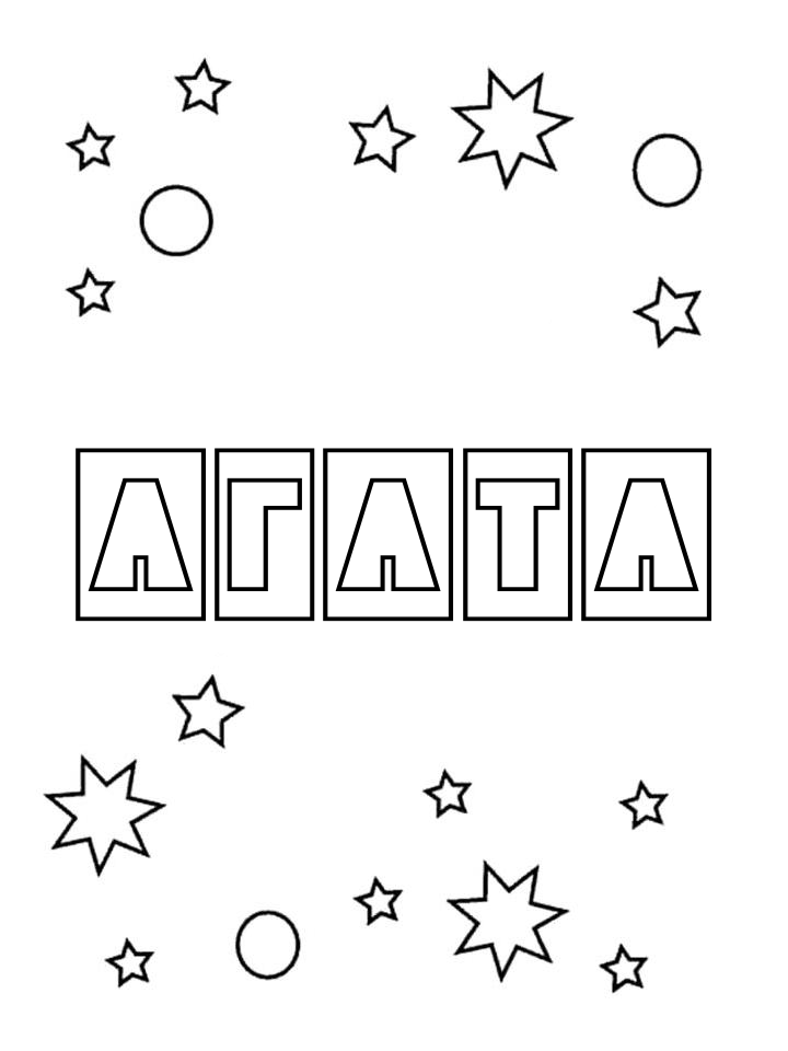 Раскраска Агата
