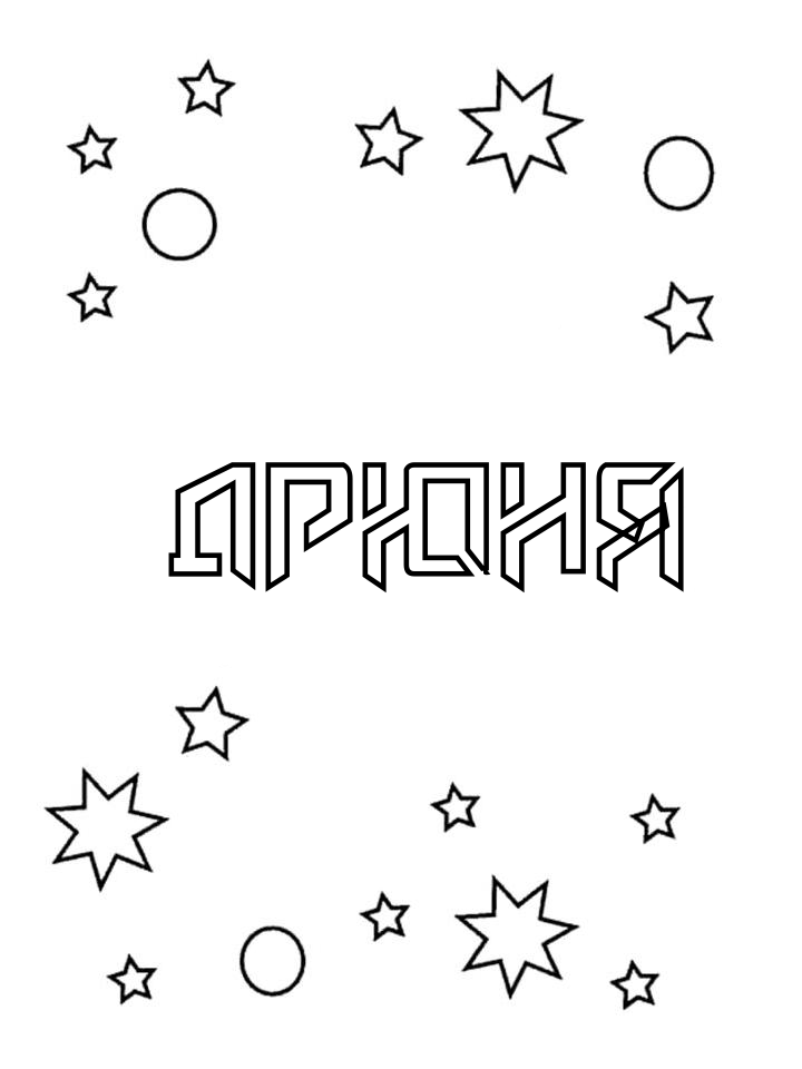 Раскраска Дрюня Раскраска Дрюня