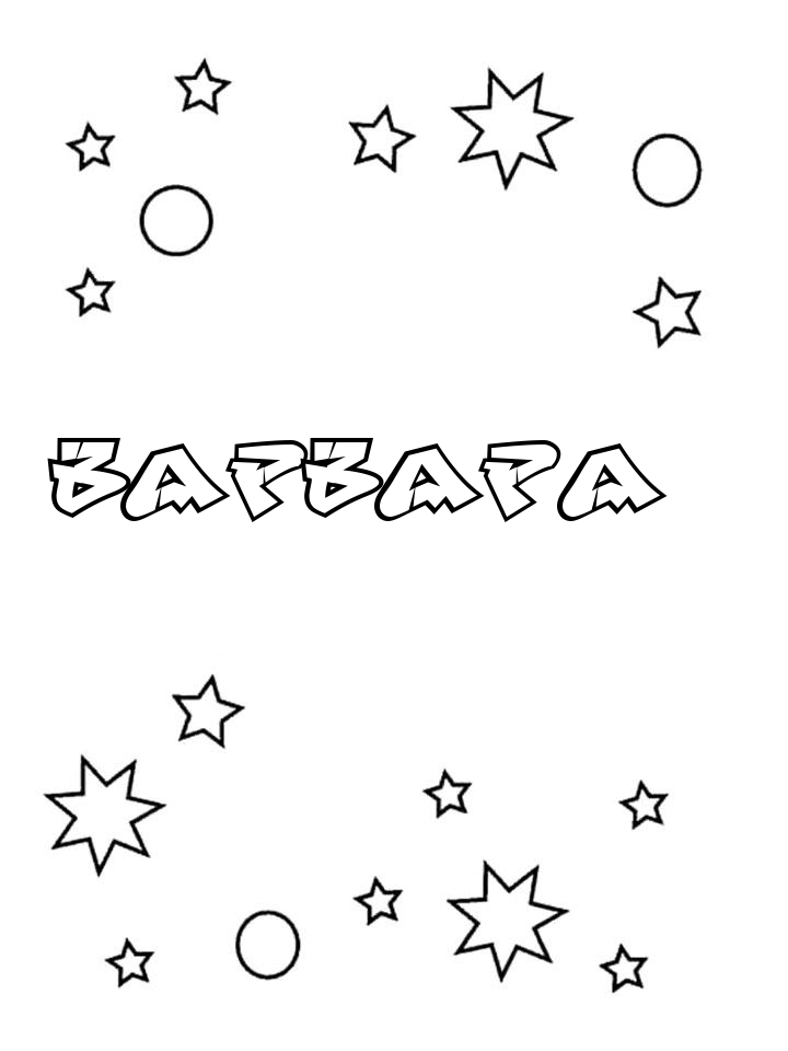 Раскраска Варвара