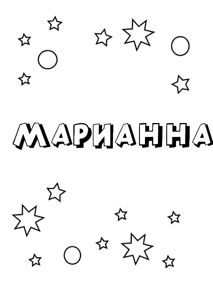 Раскраска Марианна