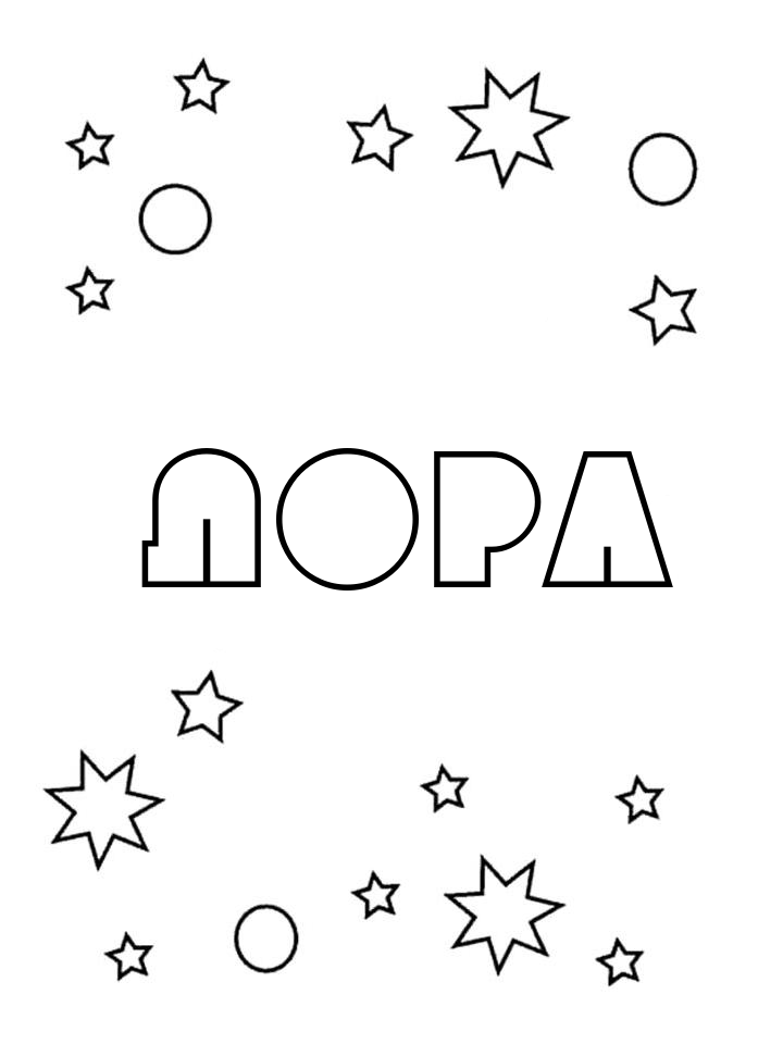 Раскраска Лора