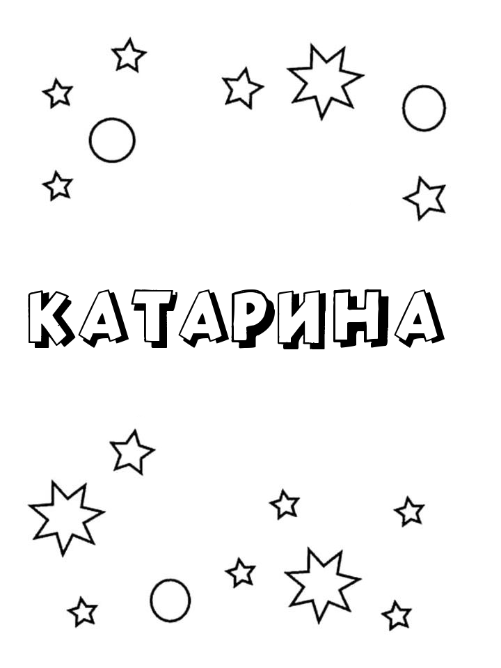 Раскраска Катарина Раскраска Катарина