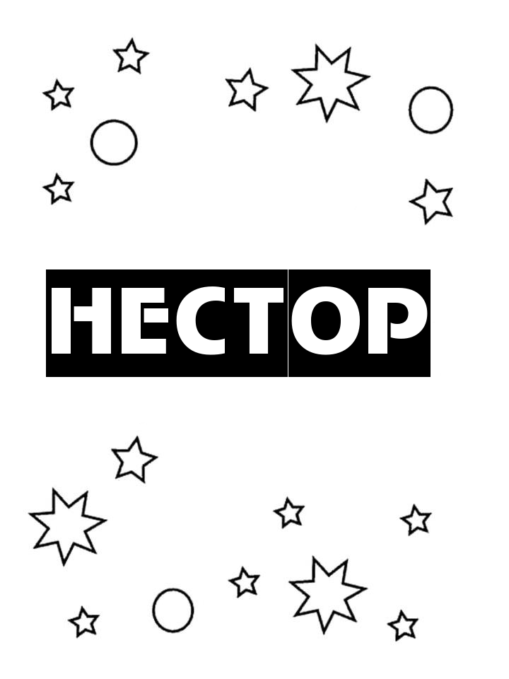 Раскраска Нестор