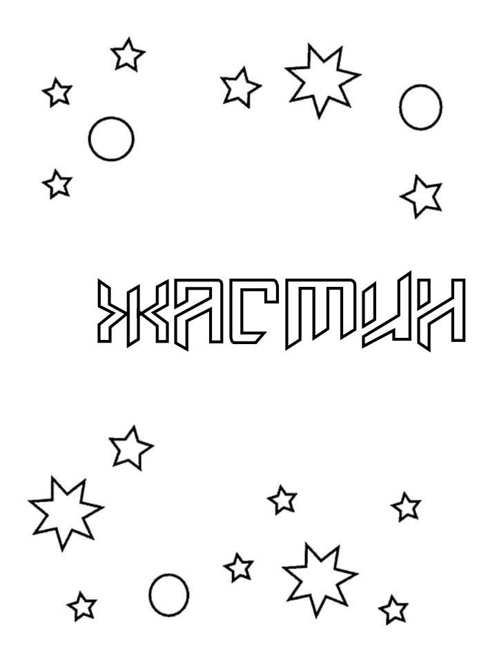 Раскраска Жасмин Раскраска Жасмин