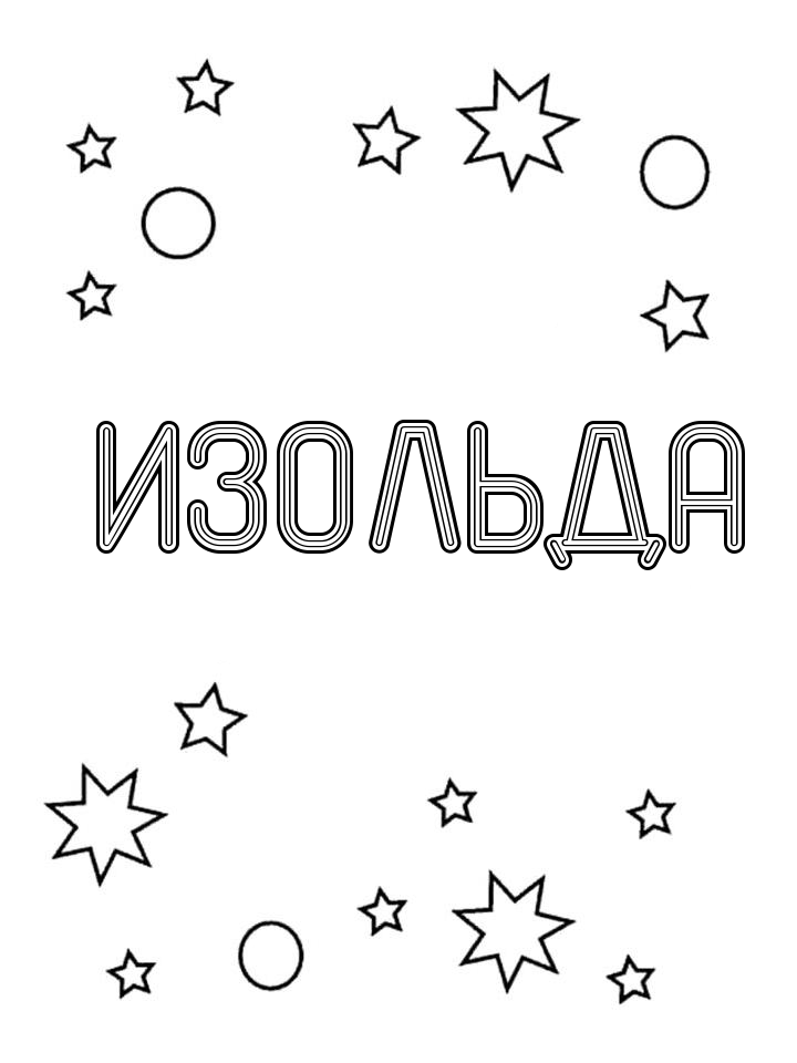 Раскраска Изольда