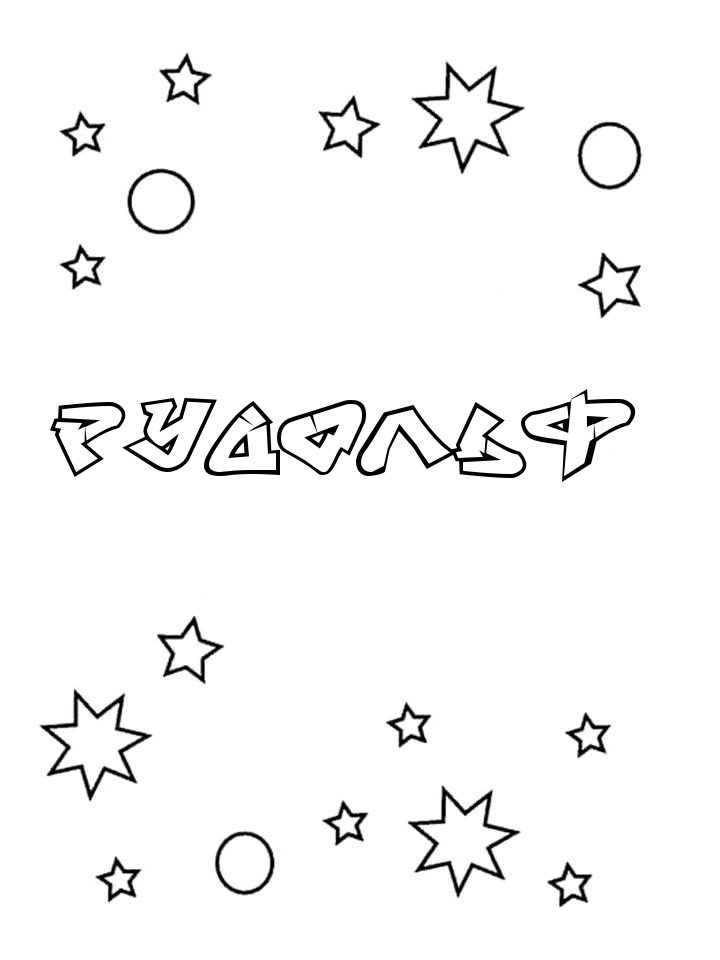 Раскраска Рудольф Раскраска Рудольф