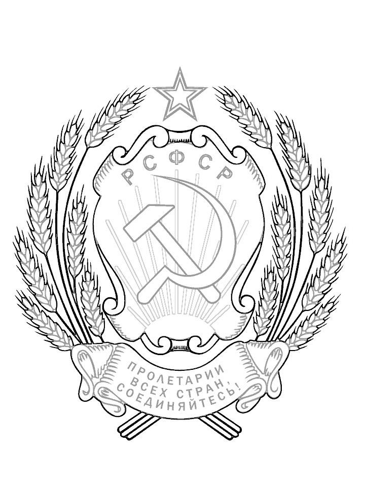 Раскраска Гербы